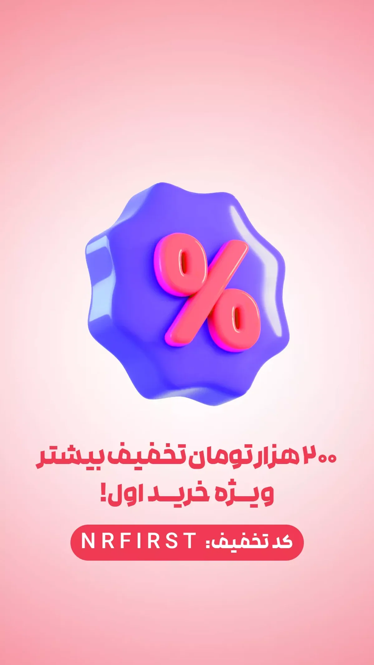 کد تخفیف