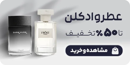عطر و ادکلن